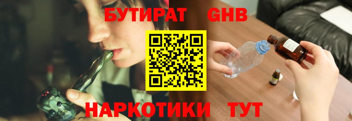 Бутират BDO Кумертау