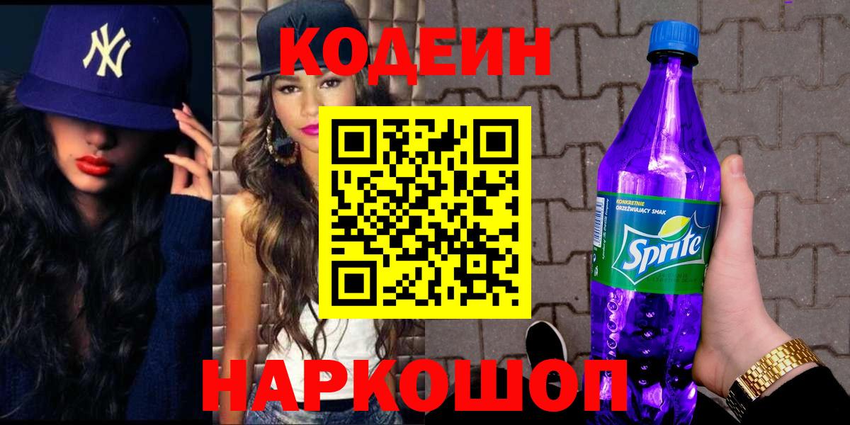 Кодеиновый сироп Lean напиток Lean (лин) Кумертау