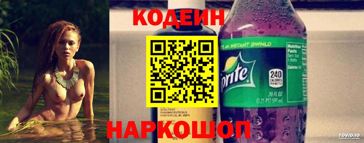 Кодеиновый сироп Lean напиток Lean (лин)  Codein напиток Lean (лин)  Вход с VPN  Кумертау 