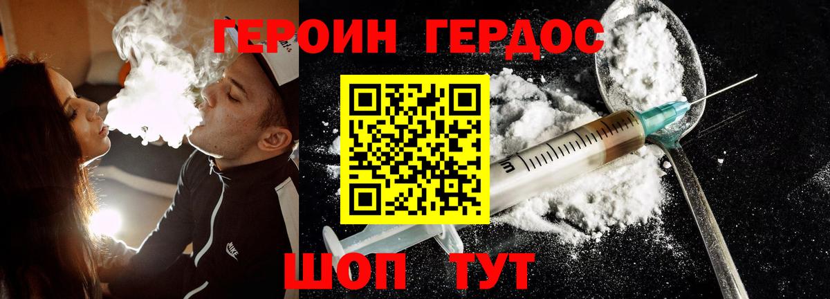 ГЕРОИН Heroin Кумертау