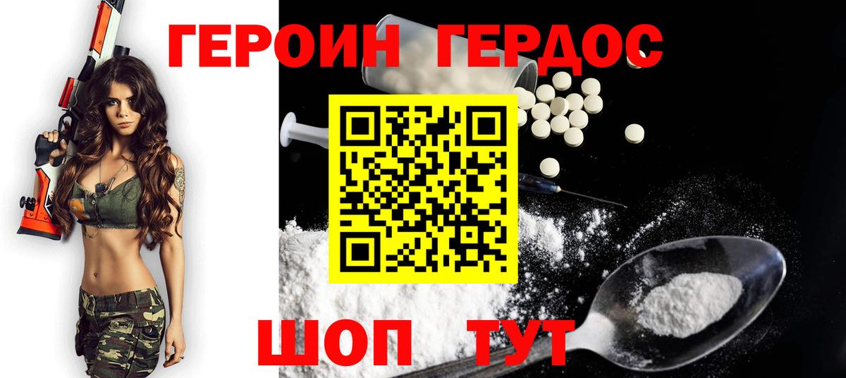 Героин герыч  Вход с VPN  Кумертау 