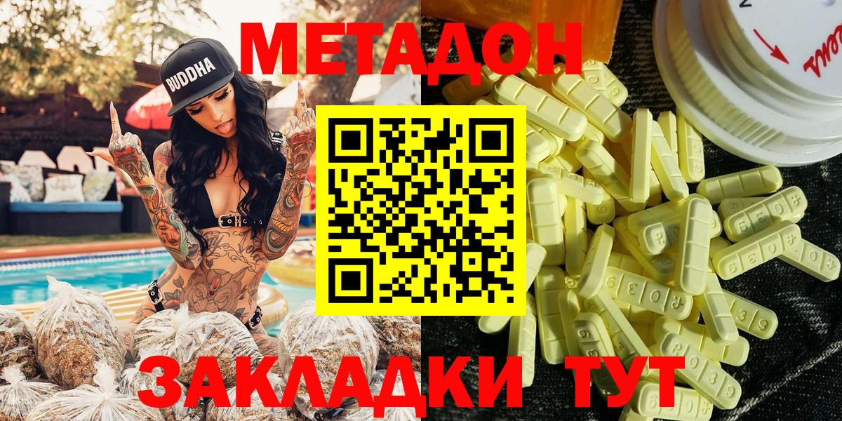 MEGA зеркало  Вход с VPN  МЕТАДОН кристалл  Кумертау  Метадон мёд 