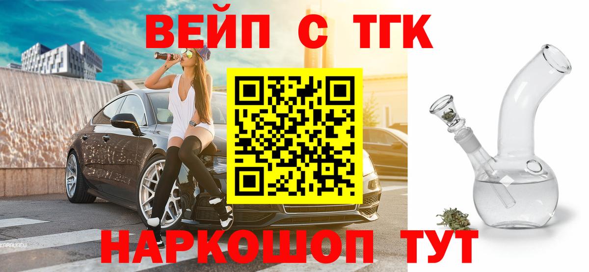 ТГК вейп Кумертау